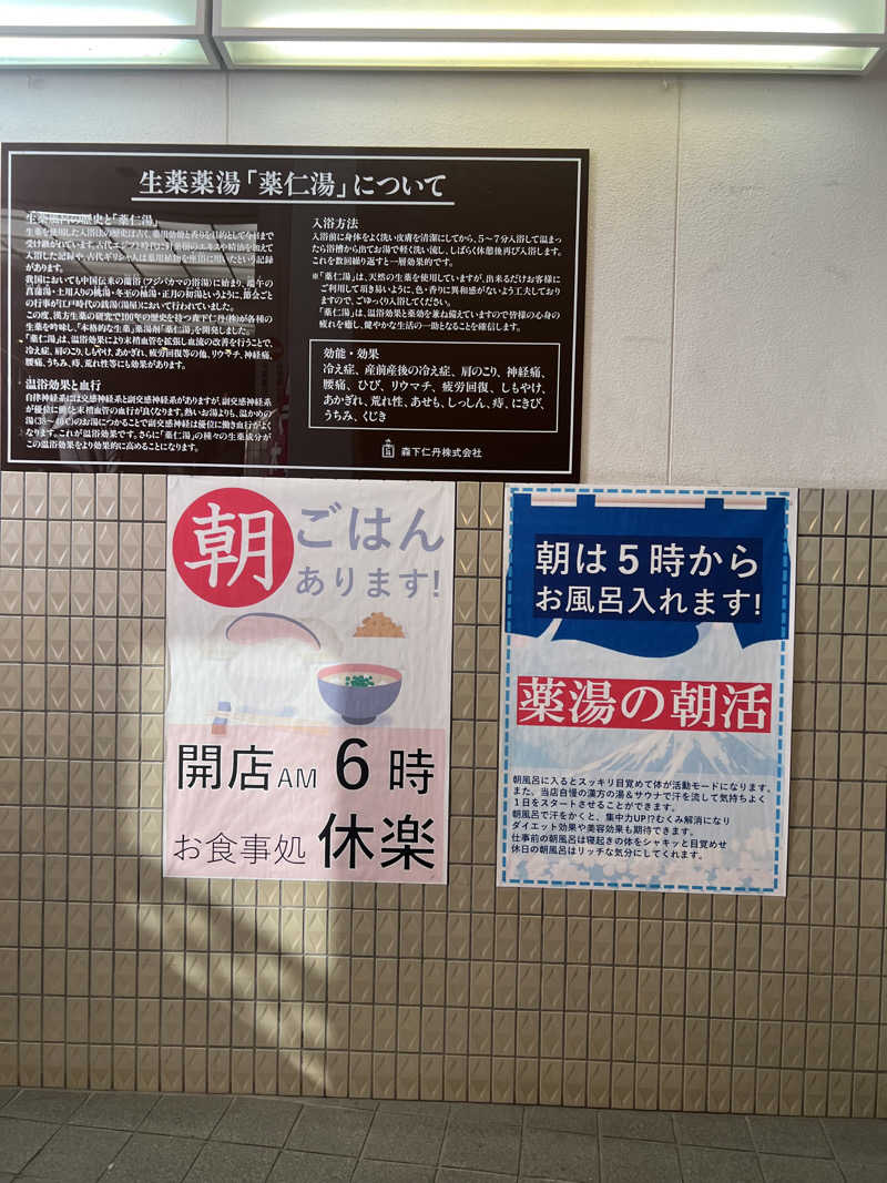 mmaaccさんの薬湯市原店のサ活写真