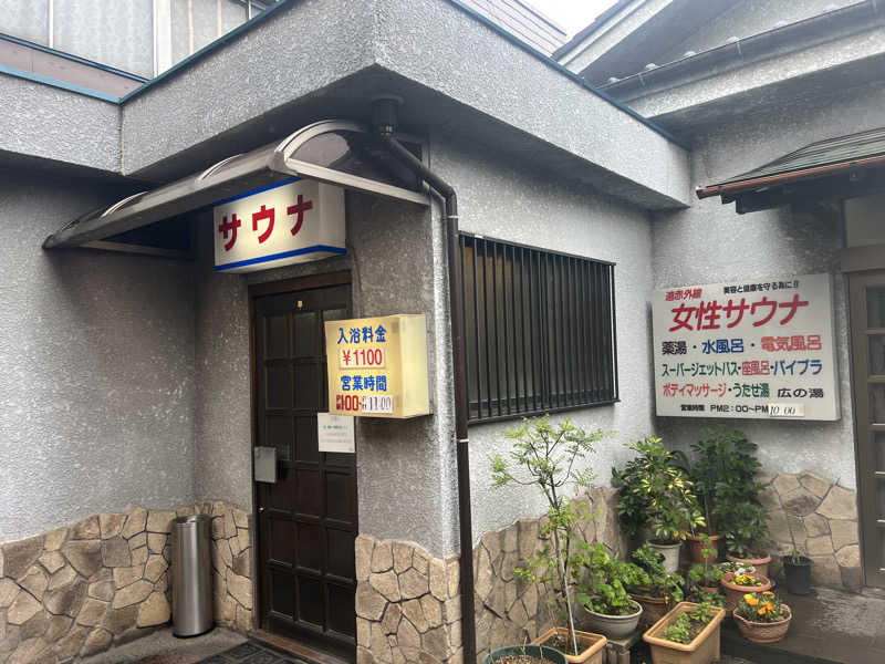 mmaaccさんのサウナひろい(広の湯)のサ活写真