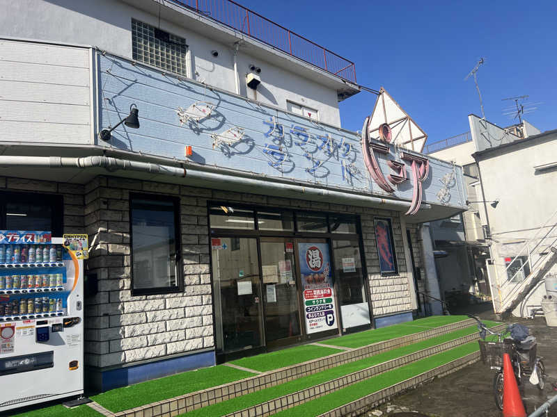 mmaaccさんの松戸ヘルスランド(みなもと湯)のサ活写真