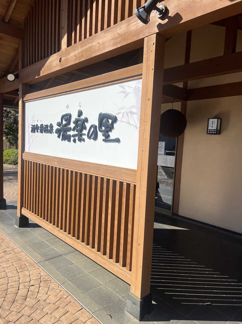 mmaaccさんの酒々井温泉 湯楽の里のサ活写真