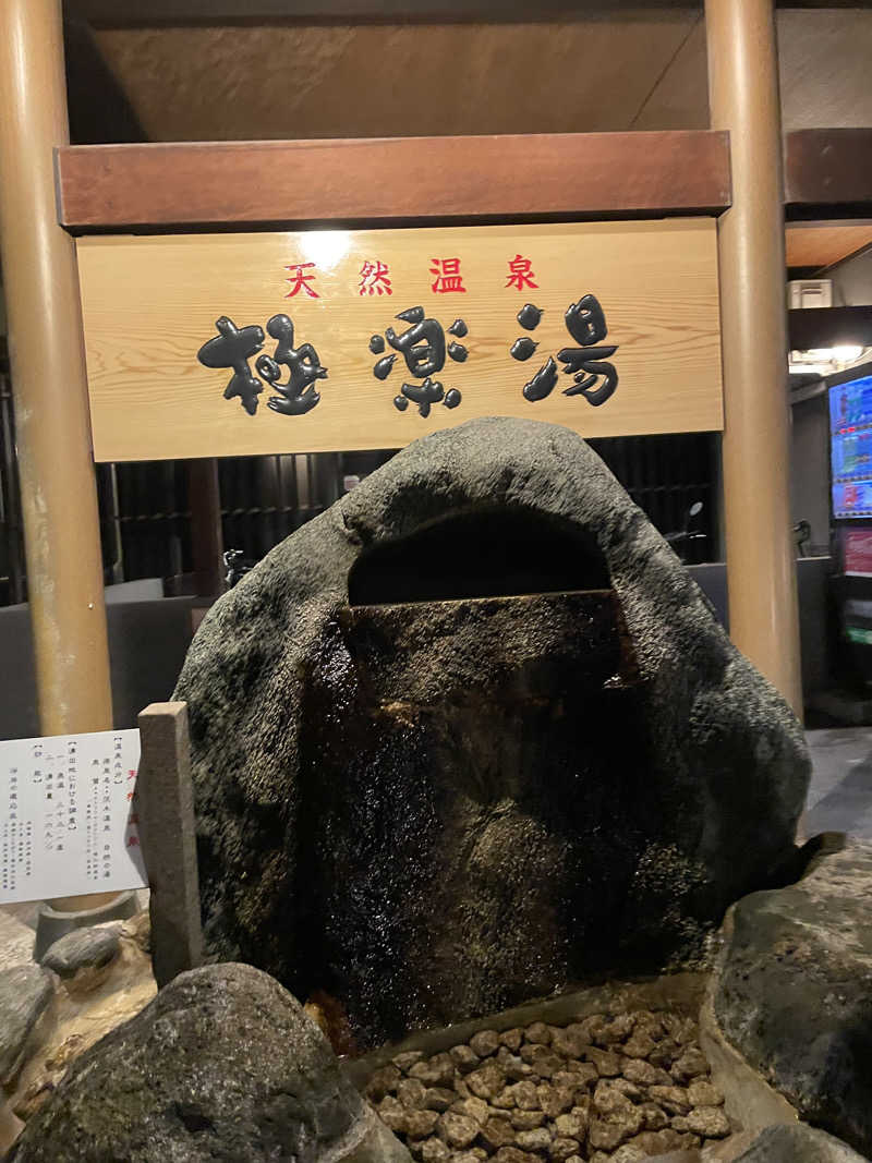 白猫さんの極楽湯 茨木店のサ活写真