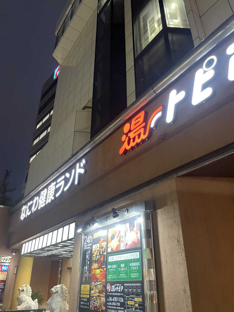 白猫さんのなにわ健康ランド 湯〜トピアのサ活写真