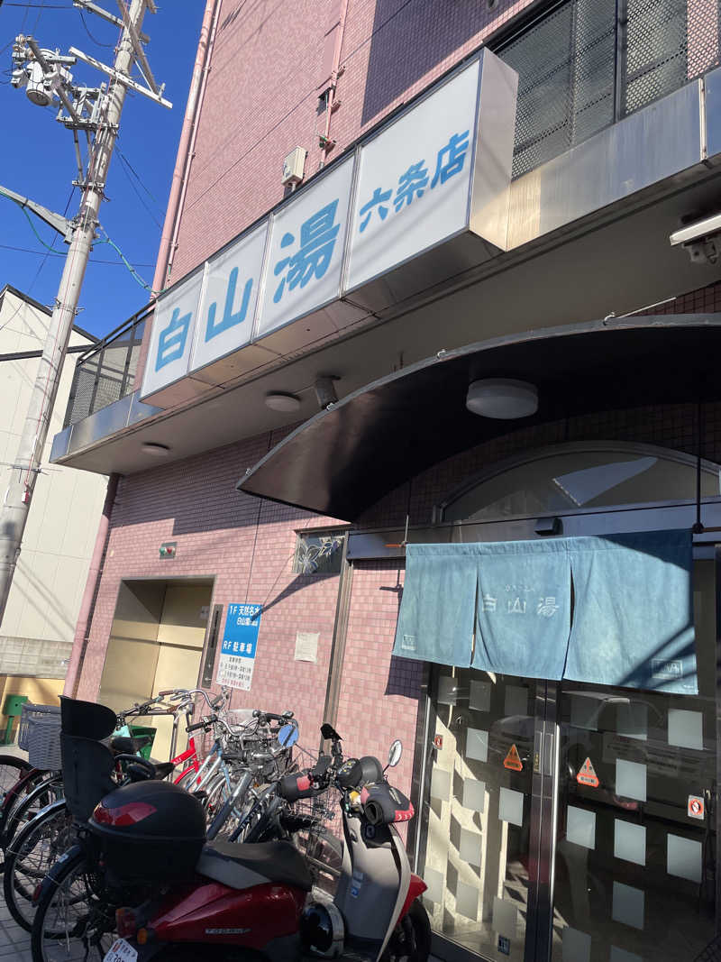 白猫さんの白山湯 六条店のサ活写真