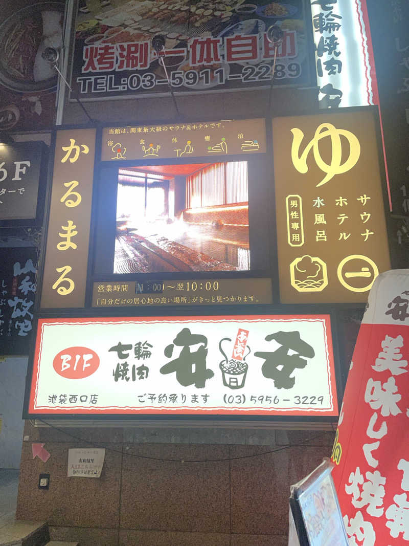 白猫さんのサウナ&ホテル かるまる池袋のサ活写真