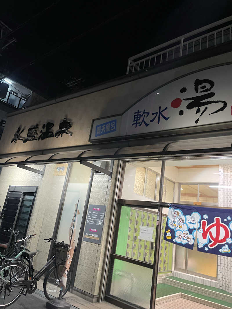 白猫さんの永盛温泉のサ活写真
