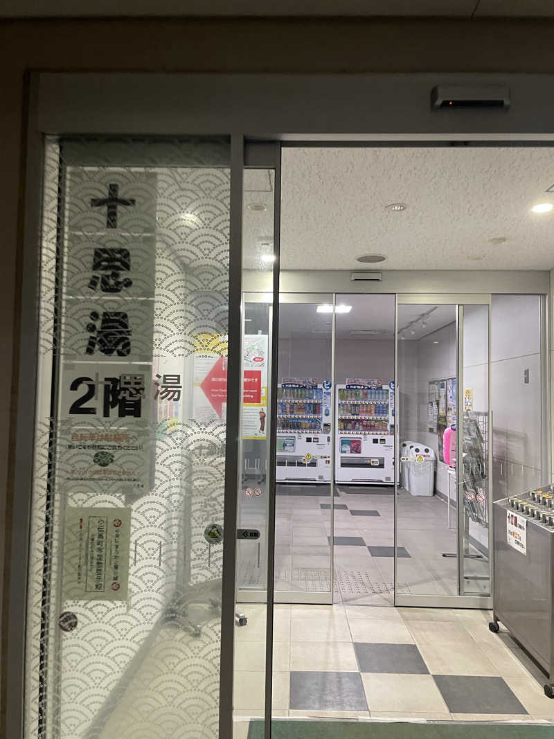 白猫さんの十思湯のサ活写真