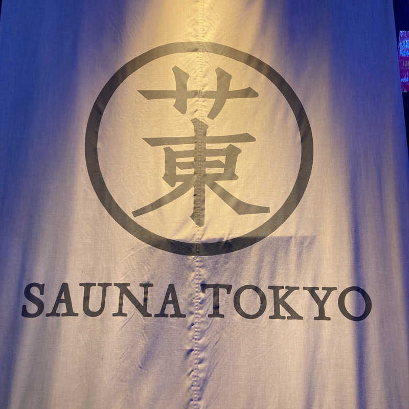 渡辺恭平さんのサウナ東京 (Sauna Tokyo)のサ活写真