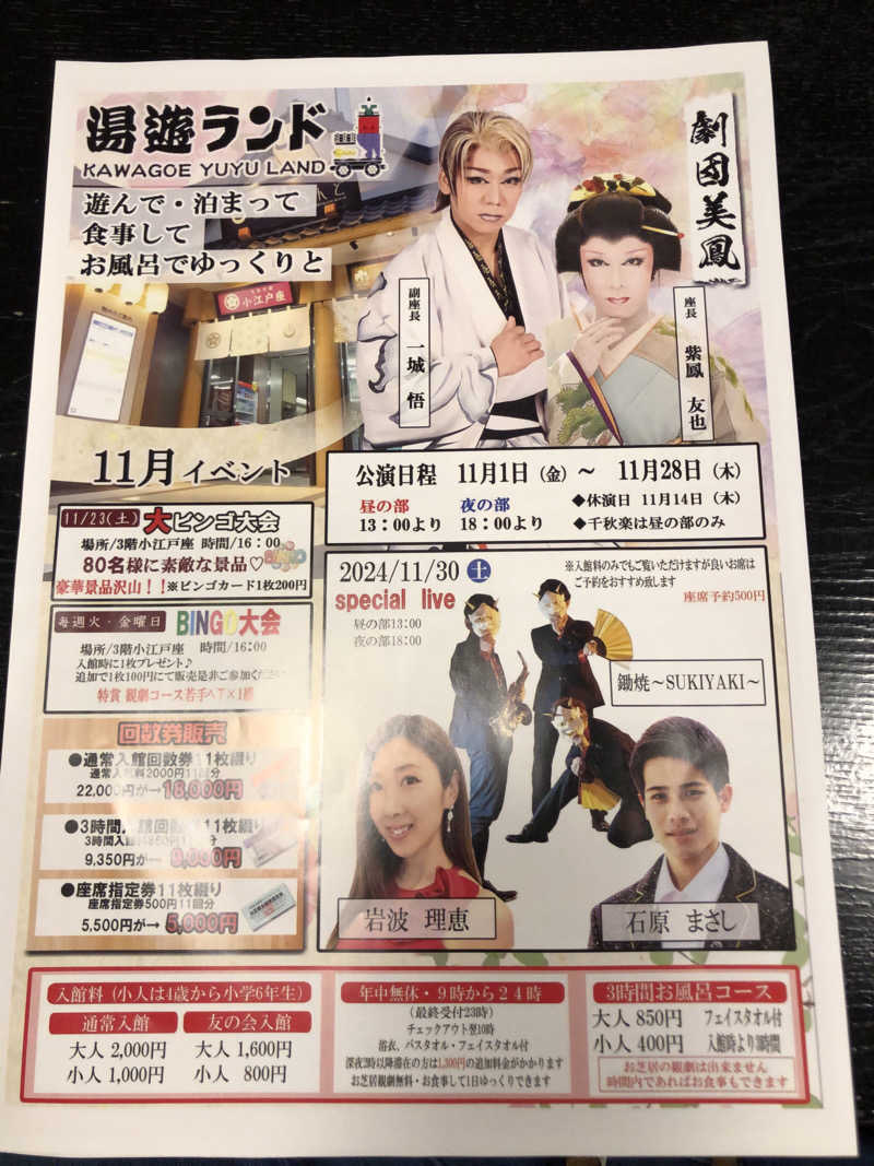 たまさんの川越湯遊ランド ホテル三光のサ活写真
