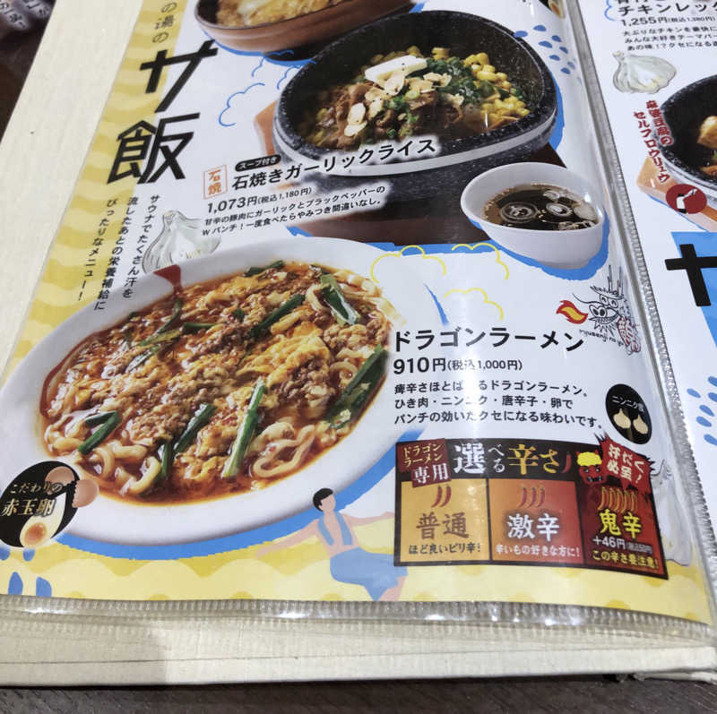 たまさんの竜泉寺の湯 草加谷塚店のサ活写真