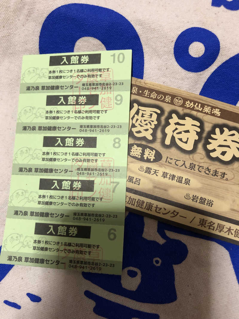 たまさんの湯乃泉 草加健康センターのサ活写真