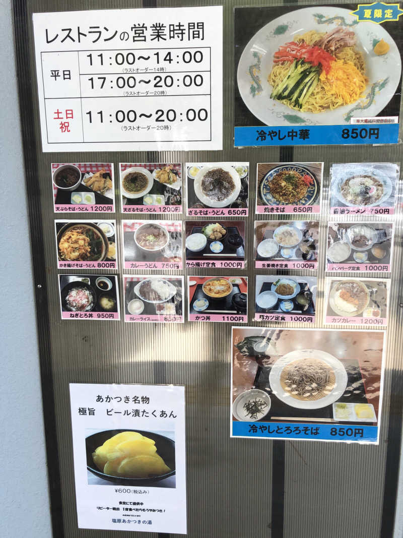 たまさんの塩原あかつきの湯のサ活写真