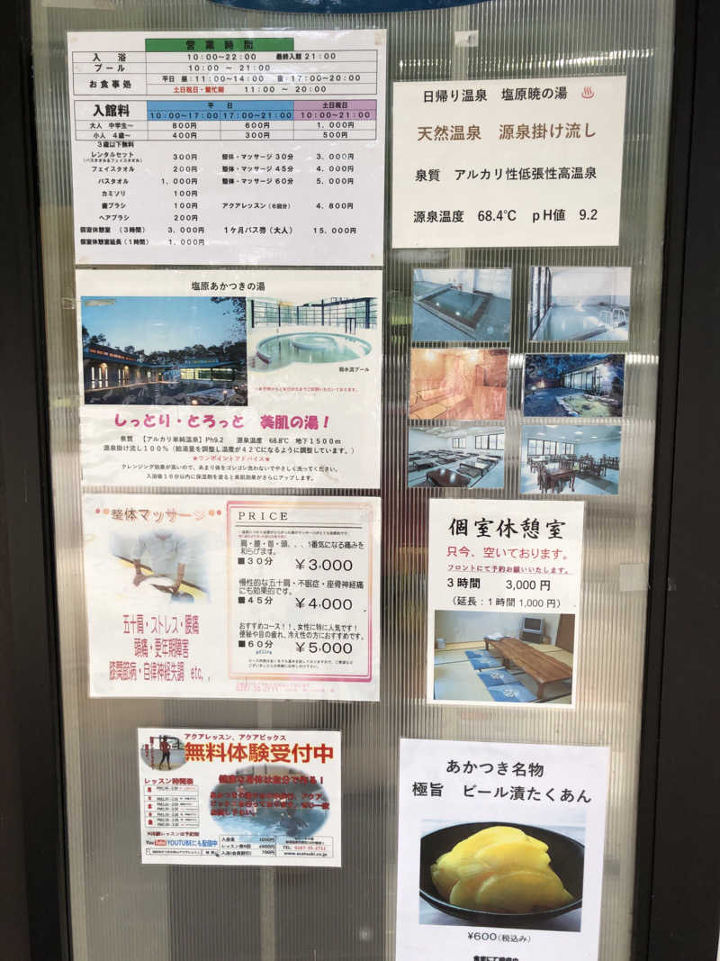 たまさんの塩原あかつきの湯のサ活写真