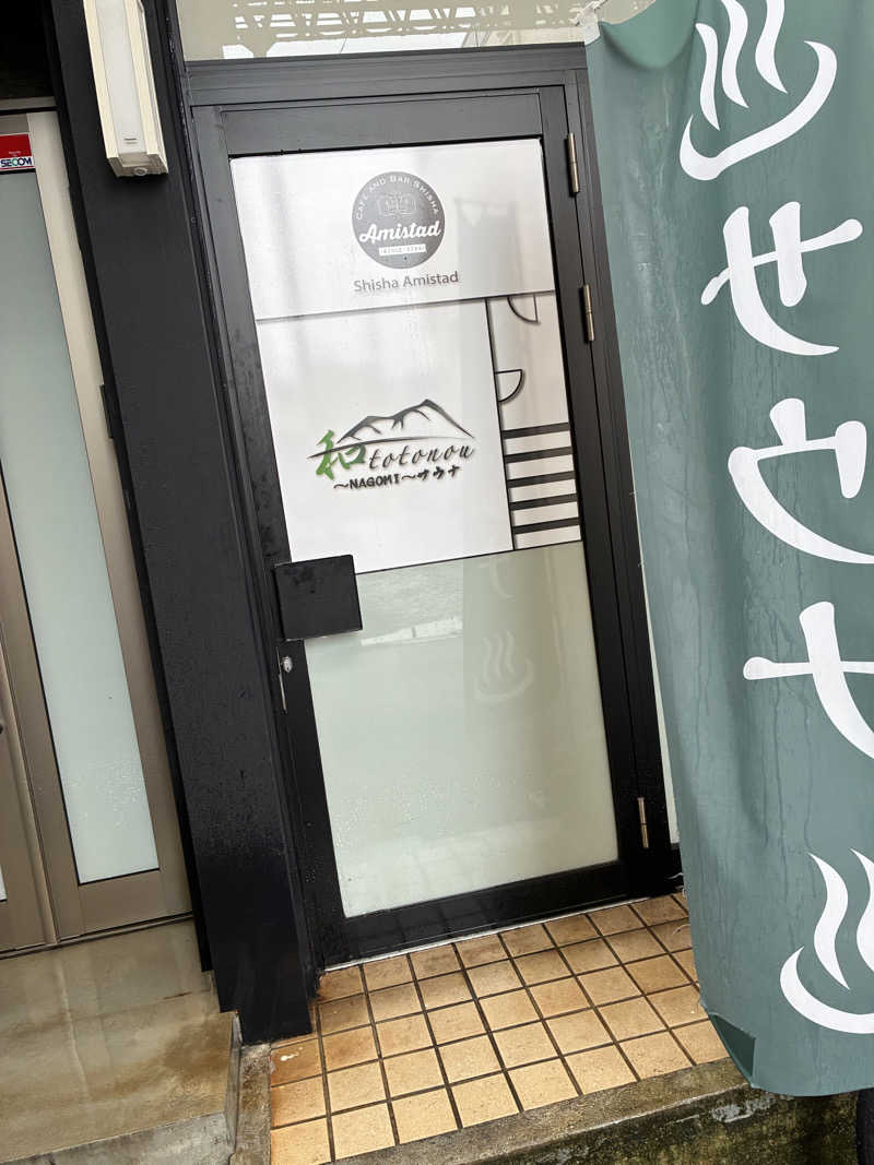 たつまろさんのNAGOMI サウナのサ活写真