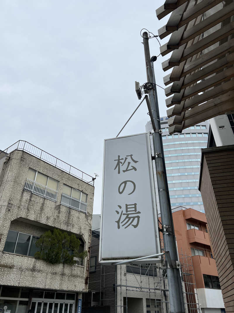 安井遼太朗さんの松の湯のサ活写真