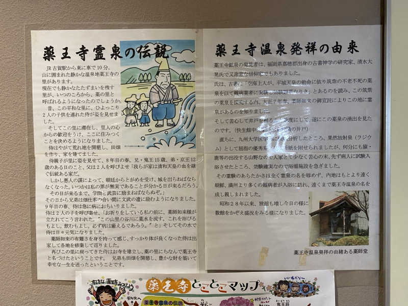 サウナハイルスキー🐼さんの日帰りの湯  薬王寺の湯 漢方薬湯 偕楽荘のサ活写真