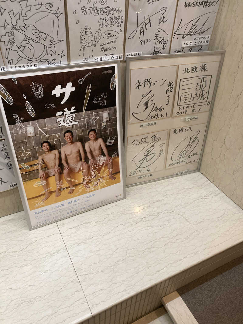 てちさんのサウナ&カプセルホテル 北欧のサ活写真