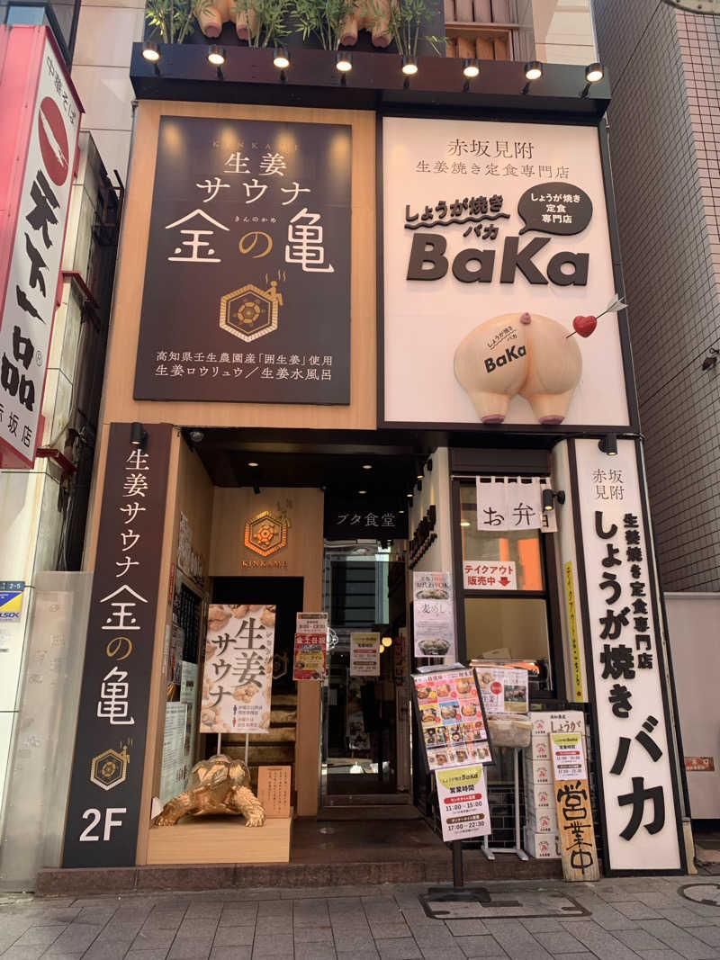 レイリーさんの生姜サウナ「金の亀」のサ活写真