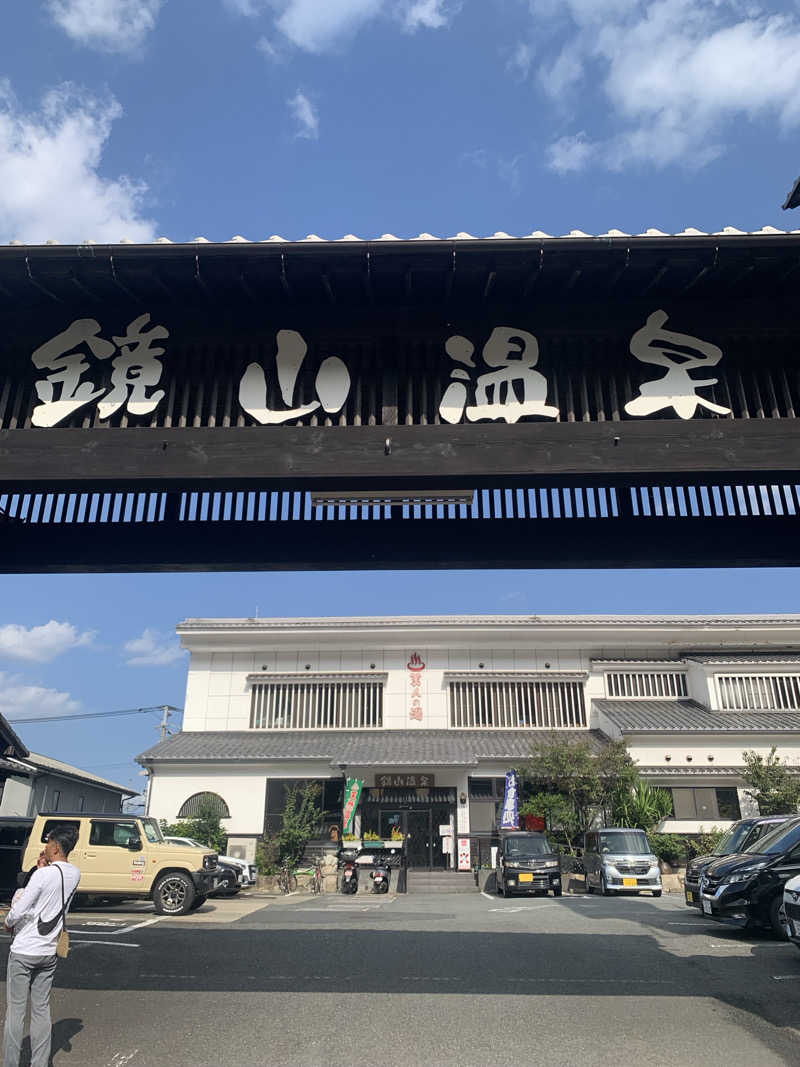 レイリーさんの鏡山温泉茶屋 美人の湯のサ活写真