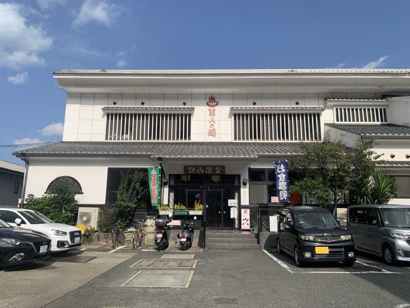 レイリーさんの鏡山温泉茶屋 美人の湯のサ活写真