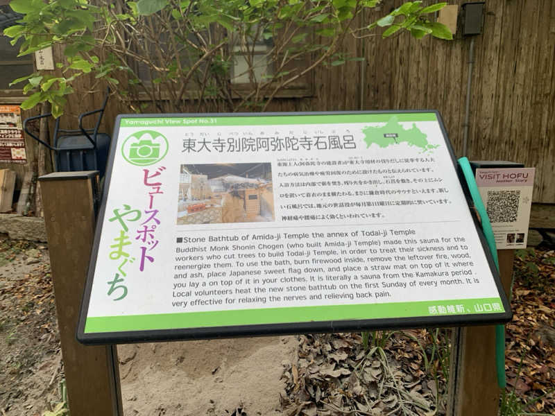 レイリーさんの東大寺別院阿弥陀寺 石風呂のサ活写真