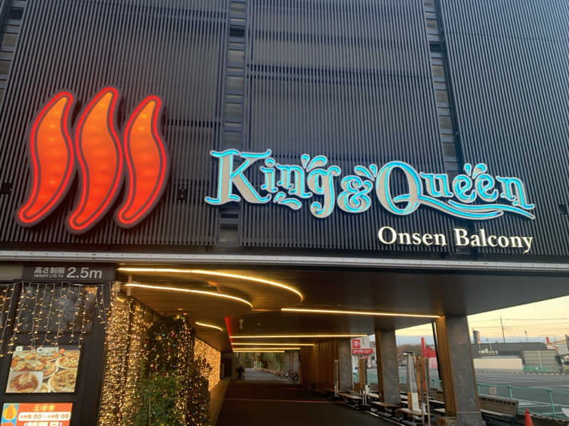 レイリーさんの温泉バルコニー キング&クイーンのサ活写真