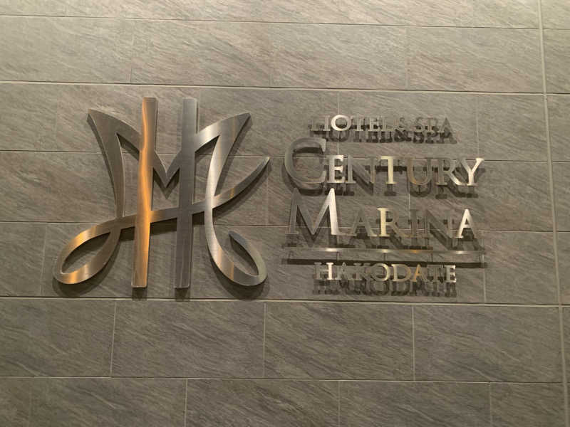 レイリーさんのHOTEL&SPA センチュリーマリーナ函館のサ活写真