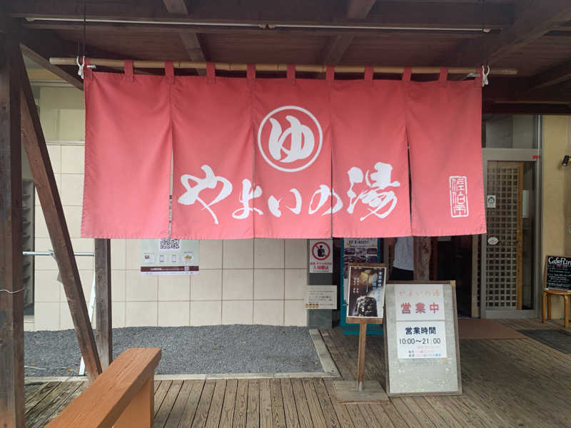 レイリーさんのやよいの湯のサ活写真