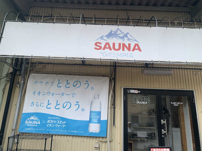 レイリーさんのSAUNA グリンピアのサ活写真