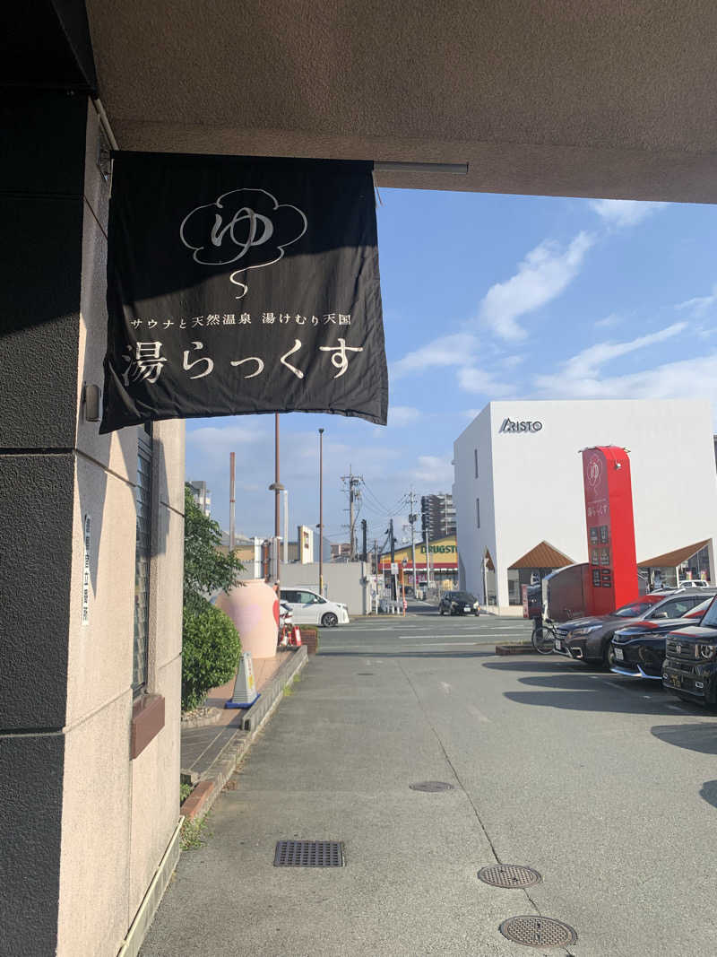 レイリーさんのサウナと天然温泉 湯らっくすのサ活写真
