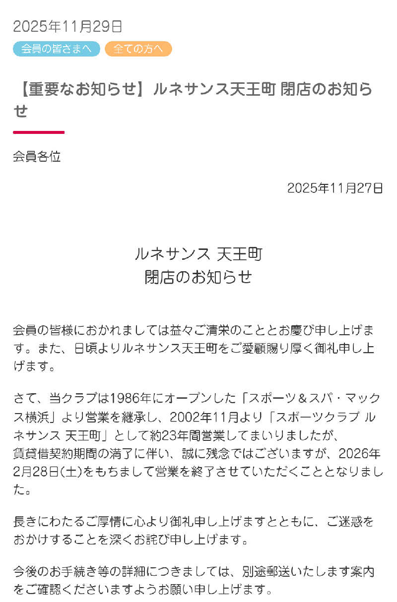 まぐ千payさんのスポーツクラブ&サウナスパ ルネサンス 天王町のサ活写真