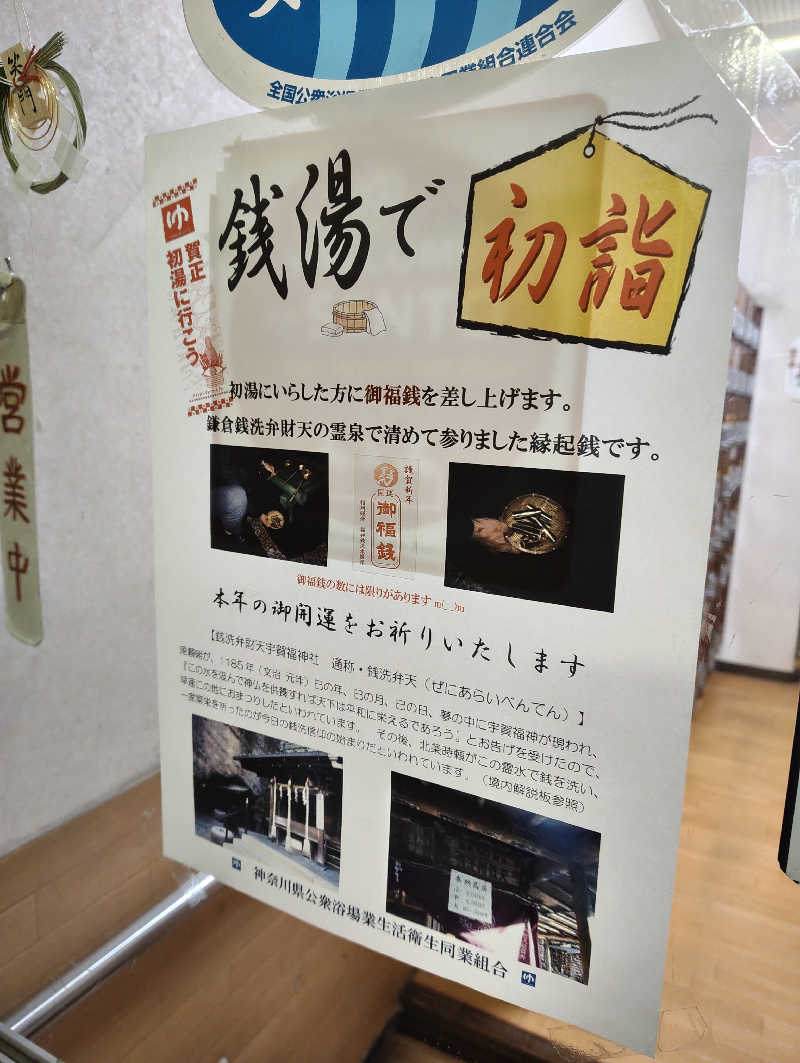 まぐ千payさんの喜久の湯のサ活写真