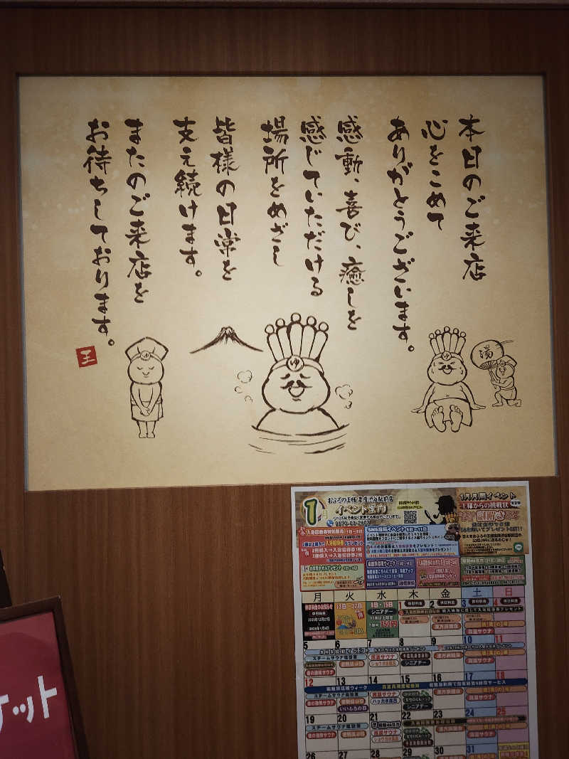 まぐ千payさんのおふろの王様 高座渋谷駅前店のサ活写真