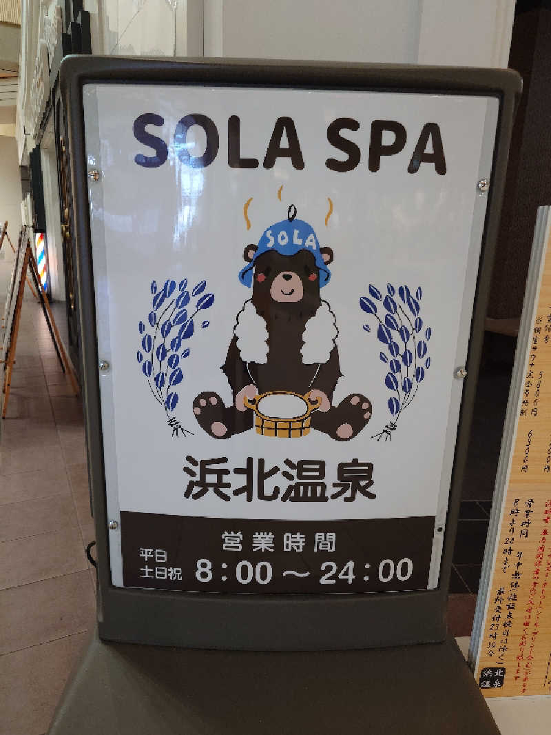 ポンチキさんのSOLA SPA 浜北温泉のサ活写真