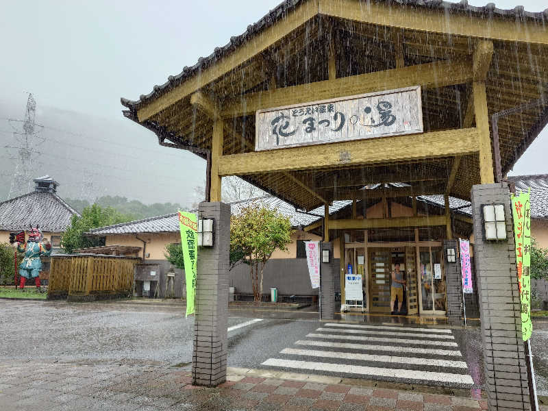 ポンチキさんのとうえい温泉 花まつりの湯のサ活写真