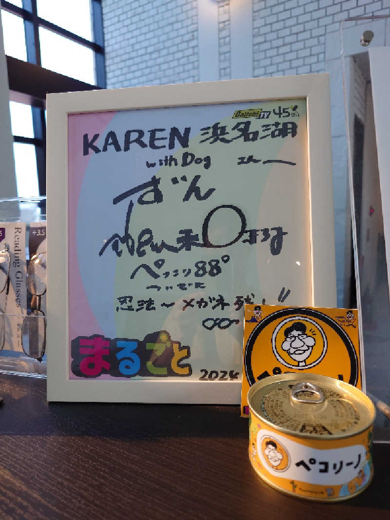 ポンチキさんのKAREN浜名湖withDogのサ活写真