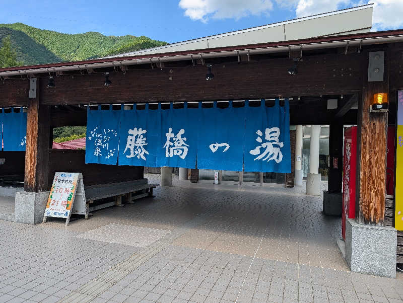 くりりんさんのいび川温泉 藤橋の湯のサ活写真