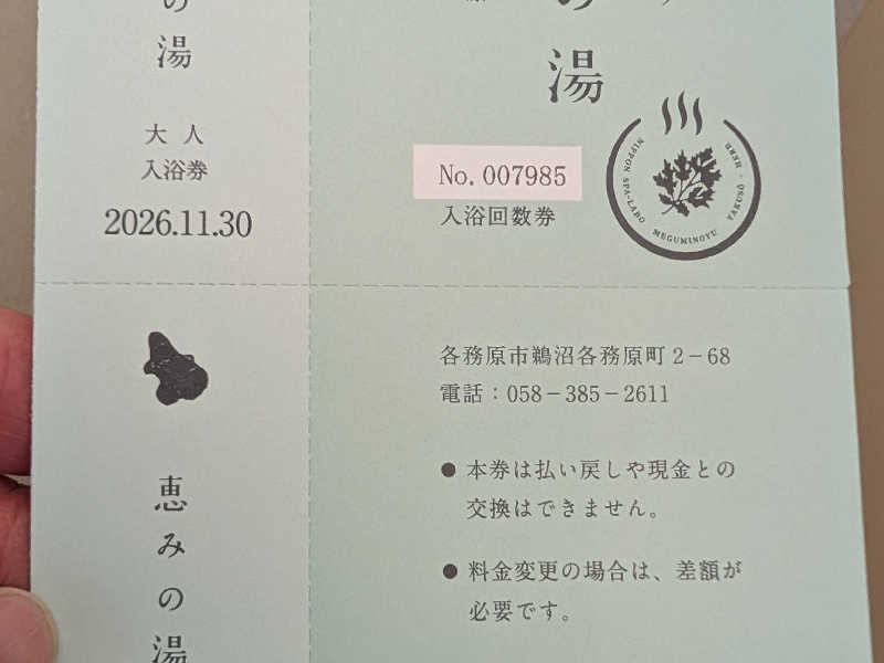 岐阜各務原 恵みの湯[各務原市]のサ活（サウナ記録・口コミ感想）一覧