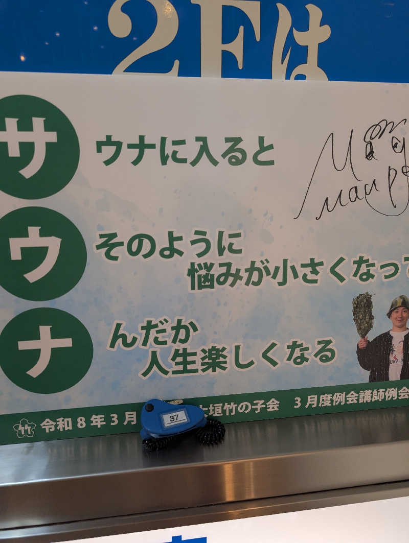 くりりんさんの大垣サウナのサ活写真