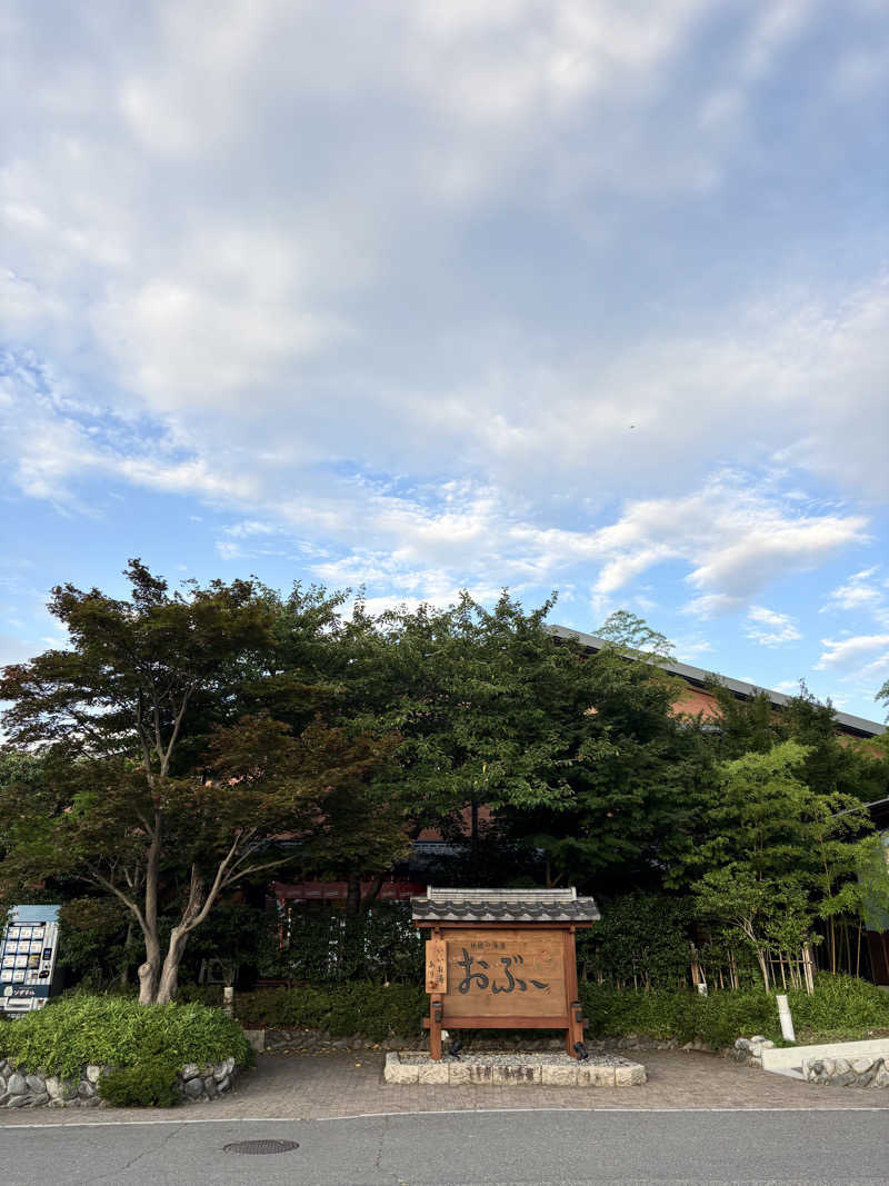 ヒナコさんの林檎の湯屋 おぶ～のサ活写真