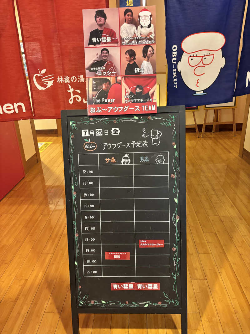 ヒナコさんの林檎の湯屋 おぶ～のサ活写真