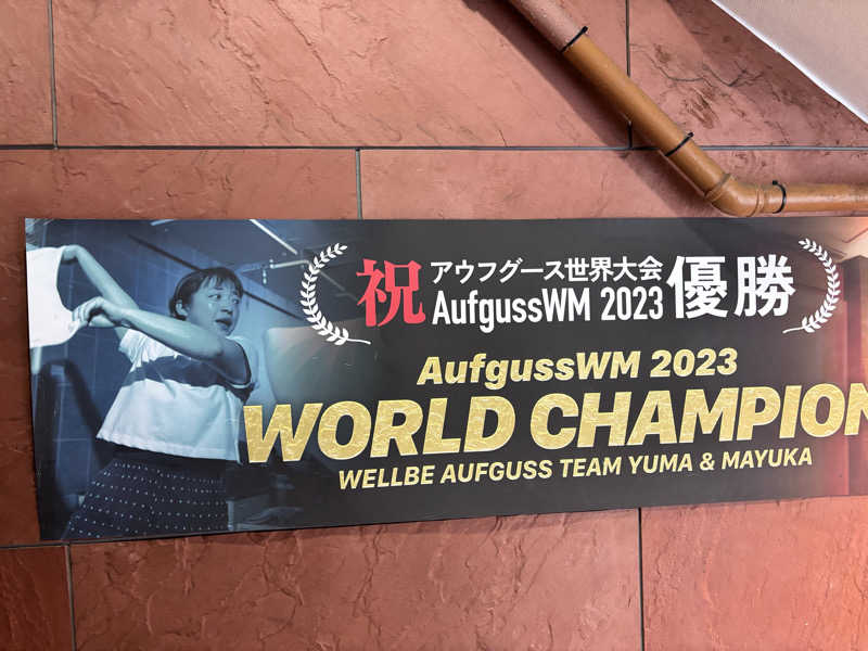 ヒナコさんのウェルビー栄のサ活写真