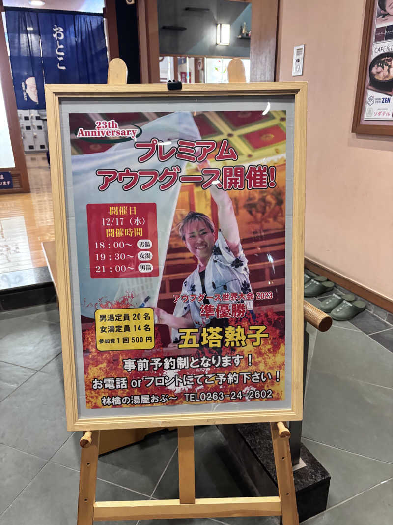 ヒナコさんの林檎の湯屋 おぶ～のサ活写真