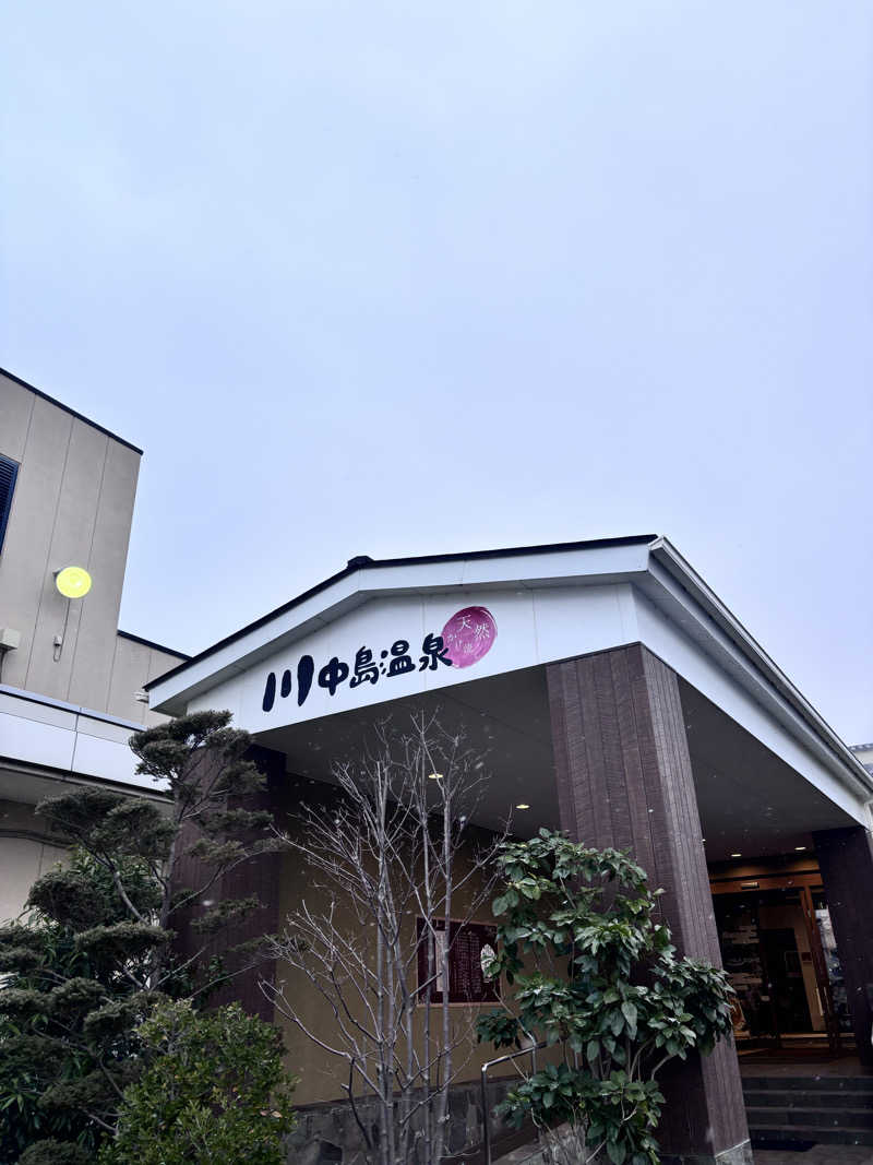 ヒナコさんの川中島温泉テルメDOMEのサ活写真