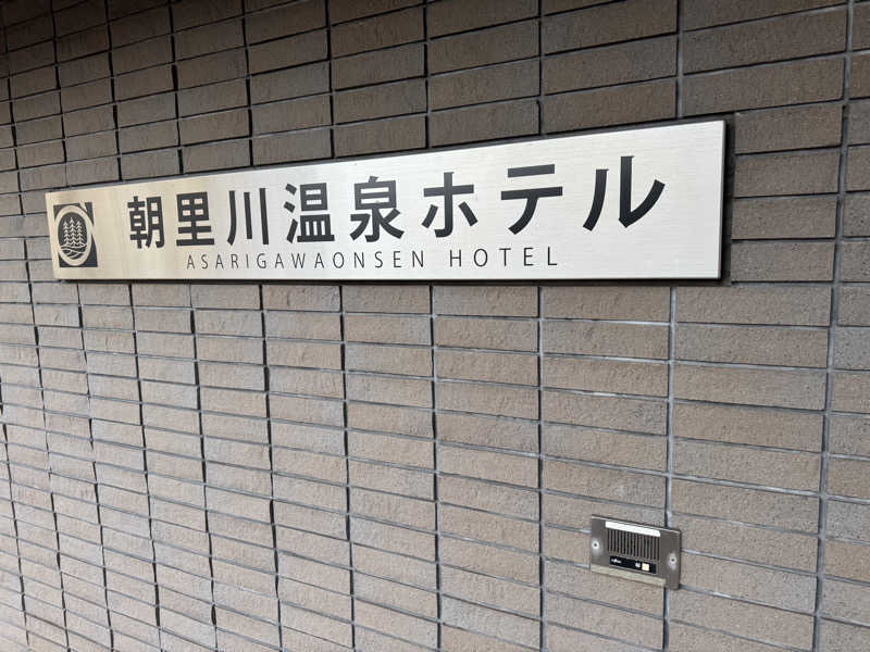 としさんの朝里川温泉ホテルのサ活写真