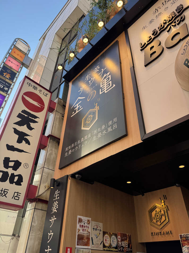 としさんの生姜サウナ 金の亀のサ活写真