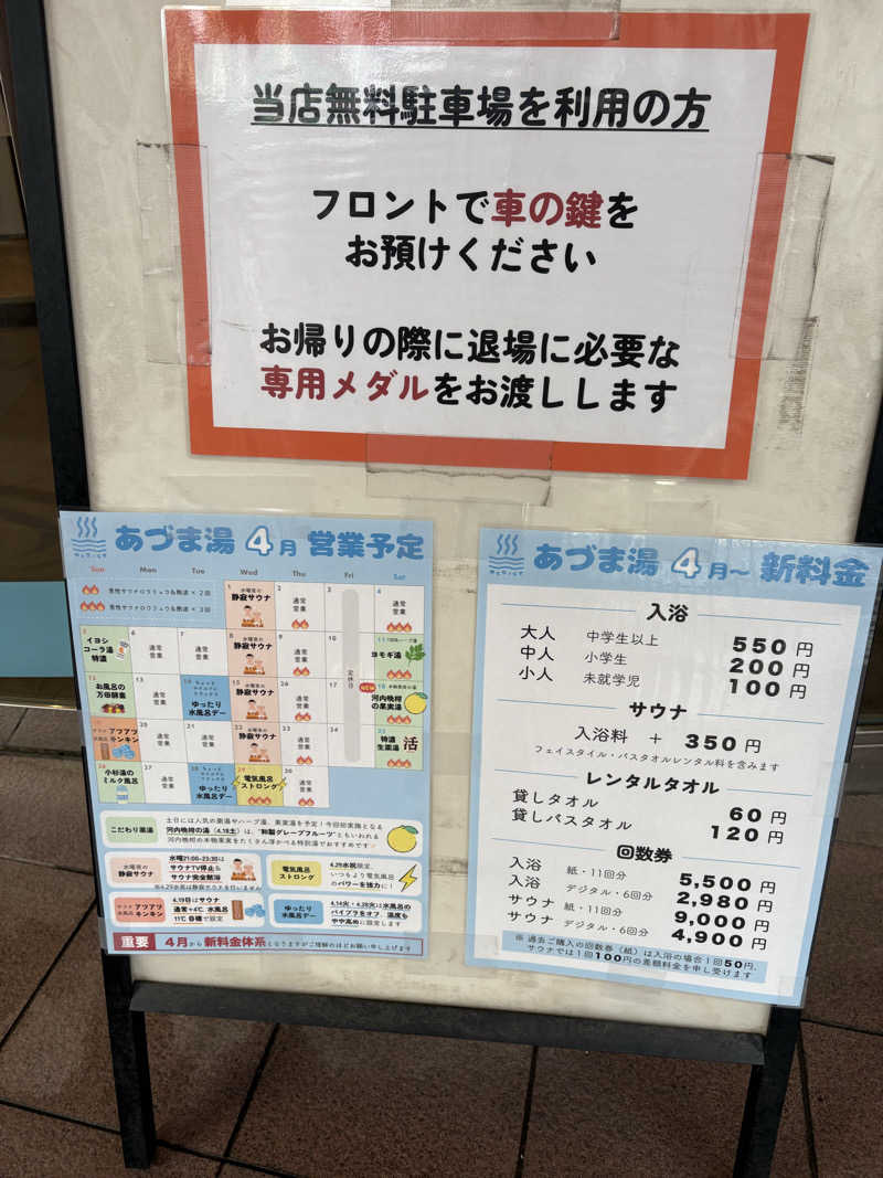 よっちさんのゆとりっくす あづま湯のサ活写真