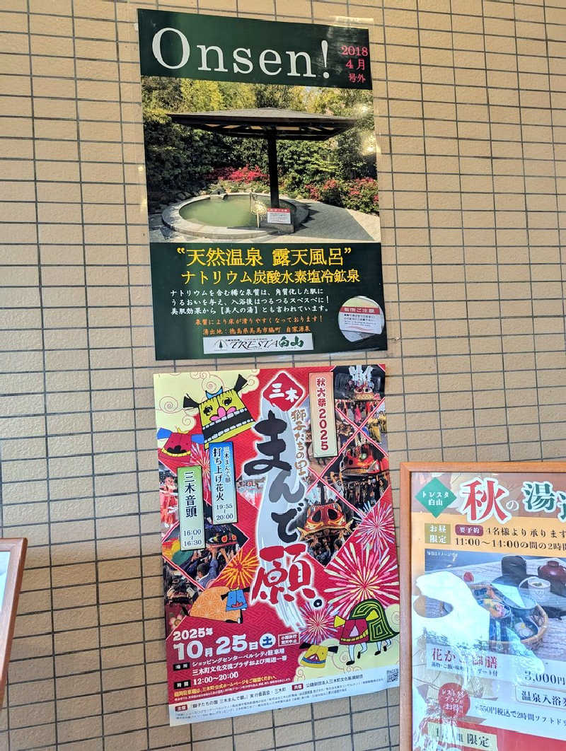 YONASHIさんのトレスタ白山のサ活写真