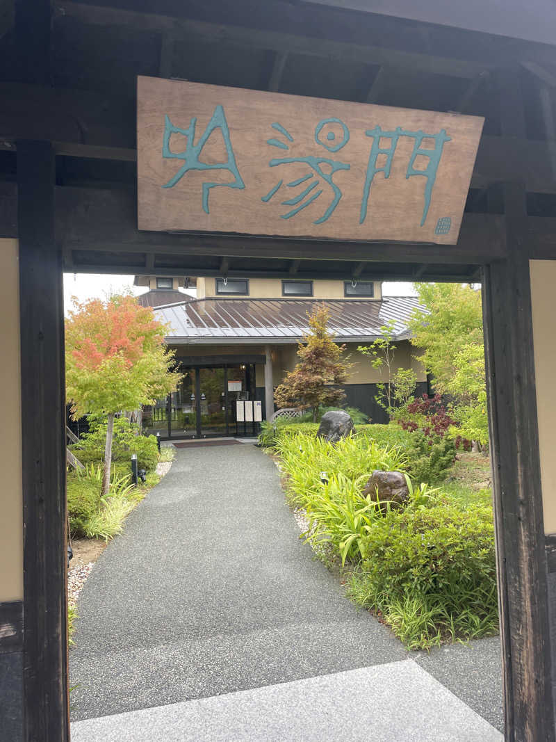 たけたけさんの天然湧湯 吟湯 湯治聚落のサ活写真