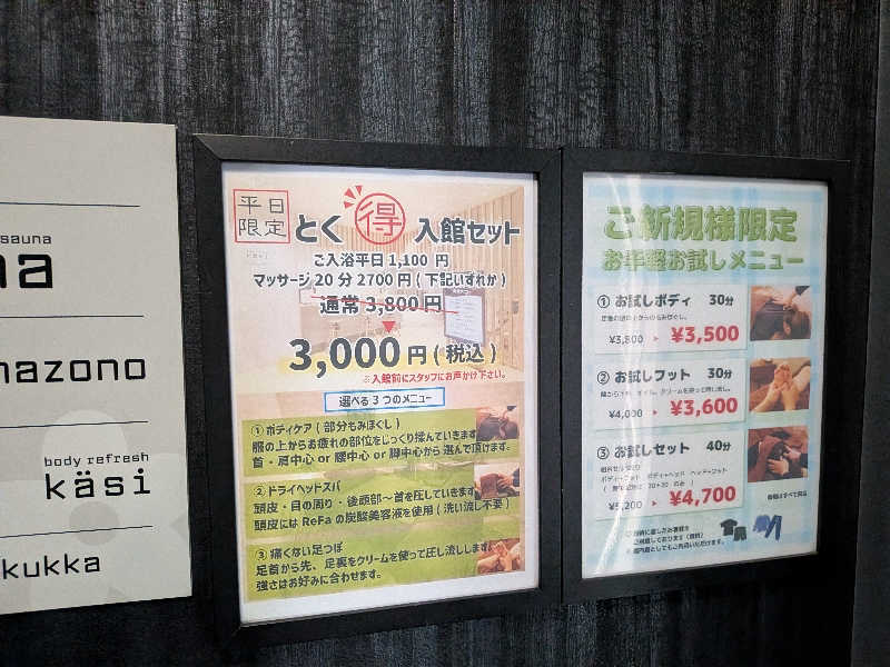 yooosukさんの花園温泉 sauna kukkaのサ活写真