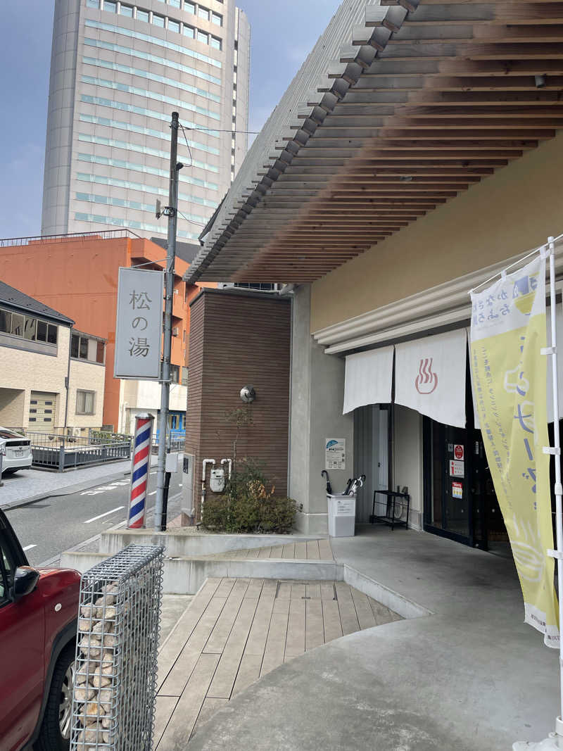 サウナめぐる。さんの松の湯のサ活写真